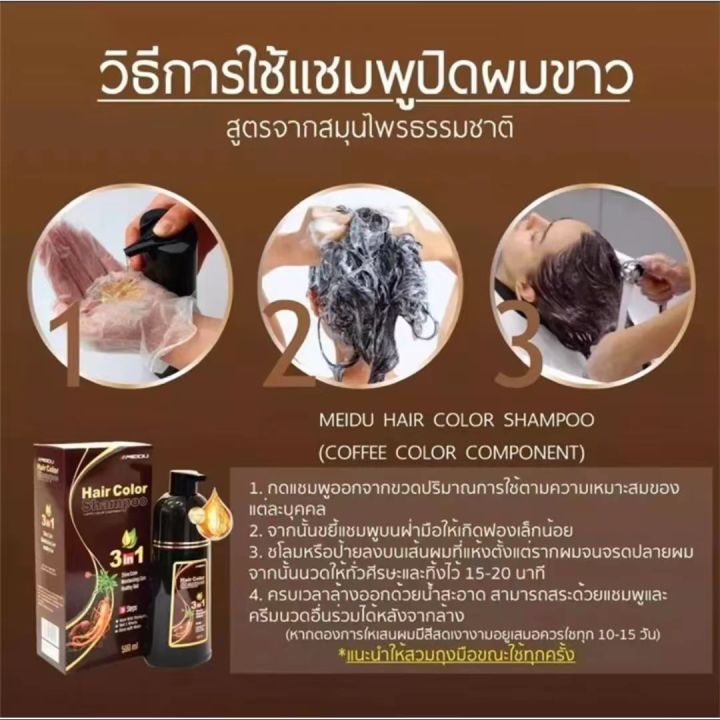 ราคาส่ง-แชมพูปิดผมขาว-meidu-ขนาด-500-ml-สินค้าขายดีมาก