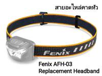 Fenix ​​AFH-03 Headband สายอะไหล่คาดหัวสำหรับไฟฉาย Fenix Headlamp (1 อัน)