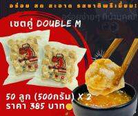 ลูกชิ้นกุ้ง ชุดคู่Double M สูตรดั้งเดิม ??เนื้อกุ้งแน่นๆ??รสพรีเมี่ยม เหมาะทั้งเด็กและผู้ใหญ่?????