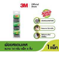 สก๊อตช์-ไบรต์® ฝอยสเตนเลส 14 กรัม