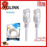 ✨✨#BEST SELLER GLINK สาย Lan CAT6 สำเร็จรูปพร้อมใช้งาน Hi speed ควาใเร็ว 10/100/1000 Mbps ยาว 10 เมตร -intl ##ที่ชาร์จ หูฟัง เคส Airpodss ลำโพง Wireless Bluetooth คอมพิวเตอร์ โทรศัพท์ USB ปลั๊ก เมาท์ HDMI สายคอมพิวเตอร์