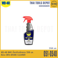 WD-40 BIKE น้ำยาล้างจักรยาน 550 มล. สีม่วง (051-0540) CLEANER