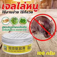 ? เจลไล่หนู 100g ไล่หนูในบ้าน ยาไล่หนู น้ำยาไล่หนู น้ำยาฉีดไล่หนู สเปรย์แรทออฟ สเปรย์ไล่หนู เครื่องไล่หนู เม็ดไล่หนู สมุนไพรไล่หนู