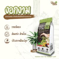 งอกงาม ขนาด 500 กรัม ตราเหยี่ยวดำ