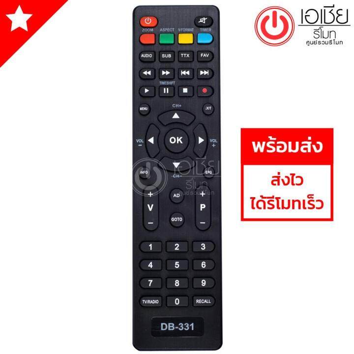 รีโมทกล่องดิจิตอลทีวี-โซเค่น-soken-รุ่น-db-331