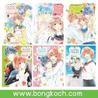 หนังสือการ์ตูนเรื่อง แมวเหมียวเร่ร่อนกับเลมอนสีผืนฟ้า เล่ม 1-6 (จบ) การ์ตูน ญี่ปุ่น บงกช Bongkoch