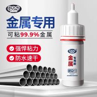 New metal special adhesive aluminum alloy iron stainless steel special iron iron pipe special welding glue instead of welding glue 20ml strong glue