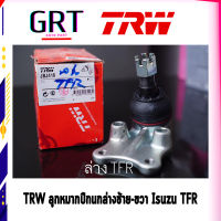 TRW JBJ416 ลูกหมากปีกนกล่างซ้าย-ขวา ISUZU TFR dragoneye 2WD มังกรทอง ปี 91-97 (SB5282)