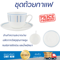 โปรโมชัน แก้วกาแฟ ชุดถ้วยกาแฟ BONE CHINA 250ml KING GUARDIAN ดีไซน์สวยงาม จับถนัดมือ ล้างทำความสะอาดได้ง่าย Coffee Sets จัดส่งทั่วประเทศ