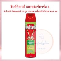 พร้อมส่งจ้า!!! ชิลด์ท้อกซ์ แนทเชอร์การ์ด 1 สเปรย์กำจัดแมลงสาบ ยุง และมด กลิ่นตะไคร้หอม 600 มล. จำนวน 1 กระป๋อง ยากันยุง เครื่องไล่ยุง ยาจุดกันยุง Mosquito Repellent