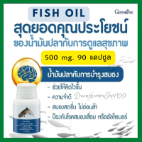 ส่งฟรี น้ำมันปลา 500 mg. 90 แคปซูล Fish Oil กิฟฟารีน ดีเอชเอ อีพีเอ DHa EPA ของแท้ พร้อมส่ง