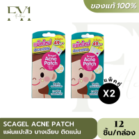 [แพ็คคู่] Scagel Acne Patch แผ่นแปะสิว ดูดซับสิว 12 ชิ้น/กล่อง [แพ็คคู่ = 2 ชิ้น]