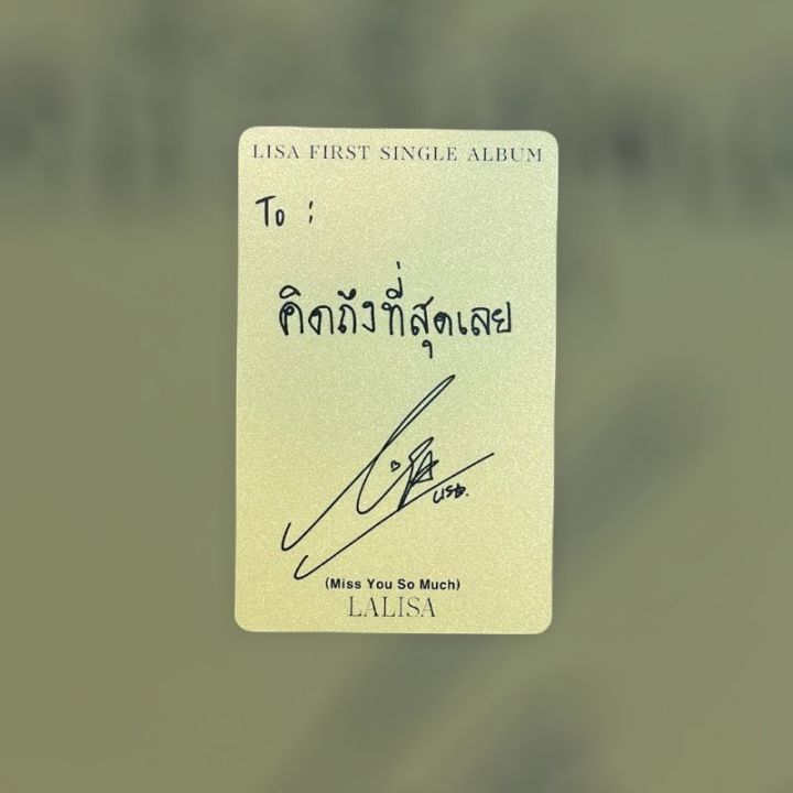 การ์ดลายมือลิซ่าพร้อมลายเซ็น-ฟรีการ์ดสุ่ม-บริการเก็บเงินปลายทาง