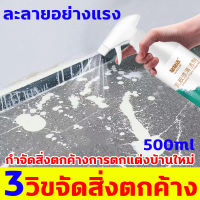 3วิขจัดสิ่งตกค้าง สเปรย์ขจัดคราบ ละลายอย่างแรง ขจัดคราบตกค้างการตกแต่งง่ายๆ น้ำยาละลายกาว กาวร่วม ผงสำหรับอุดรู สีที่แรง กาว สีทาบ้าน สีโซล น้ำยาลอกกาว น้ำยาล้างยาแนว น้ำยาลอกกาว3m น้ำยาล้างหินปูน