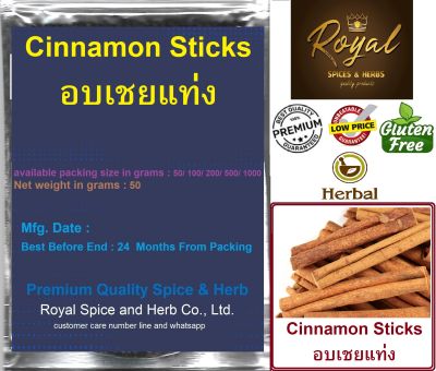 #อบเชยแท่ง , Cinnamon Stick Premium grade, 50 Gr- 100 Gr