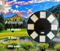 JDJINDIAN ไฟ โซล่าเซลล์ LED รุ่น UFO-150,000W D16ช่องเเสง 8ทิศทาง 360องศา สินค้าดีมคุณภาพ,แข็งเเรง,ทนทาน,ใช้งานได้นาน รับประกันจากผู้ขายเเละผู้ผลิต