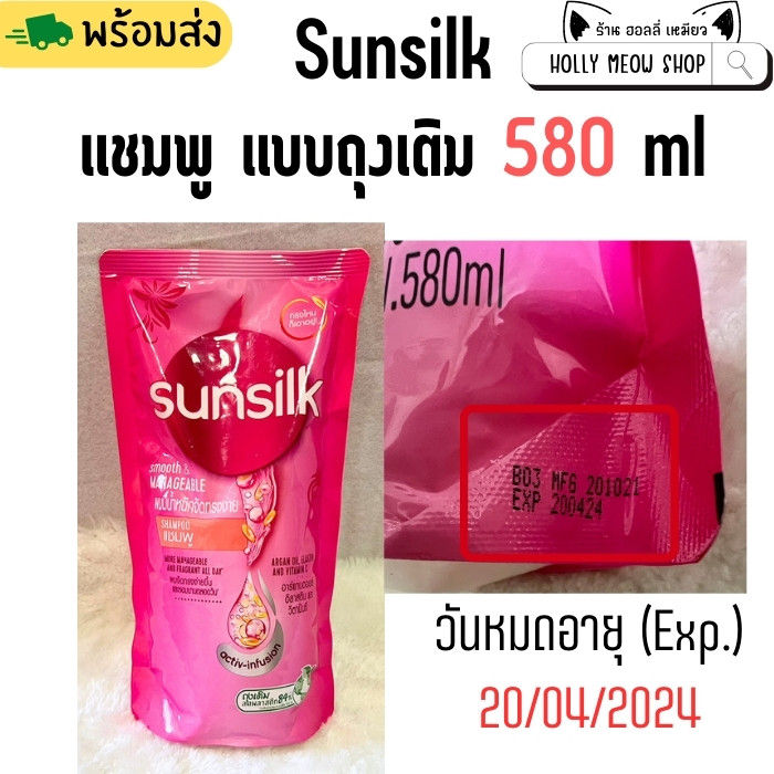 พร้อมส่ง Sunsilk แชมพูซันซิล แบบถุงเติม 580 มล.