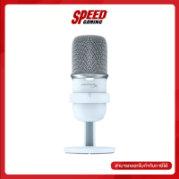 MICROPHONE (ไมโครโฟน) HyperX SOLOCAST (WHITE) By Speed Gaming