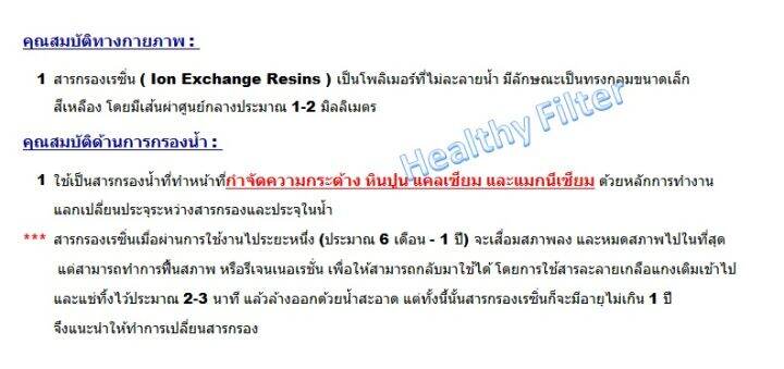 สารกรองเรซิน-extrepure-ion-exchange-resins-กรองน้ำกระด้าง-น้ำหินปูน-น้ำบาดาล-ขายส่งยกกระสอบ-25-ลิตร