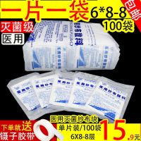 [Fast delivery]Original 100 pieces of sterilized independent 1 piece of single-piece packaging disposable gauze block high-quality sterile sterile dressing 6X8 free shipping