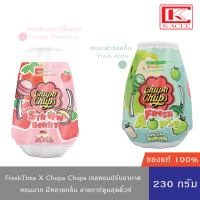 Chupa Chups เจลหอมปรับอากาศ กระปุกน้ำหอมปรับอากาศ มีหลายกลิ่น ขนาด230g. กลิ่นหอมหวาน ยาวนาน