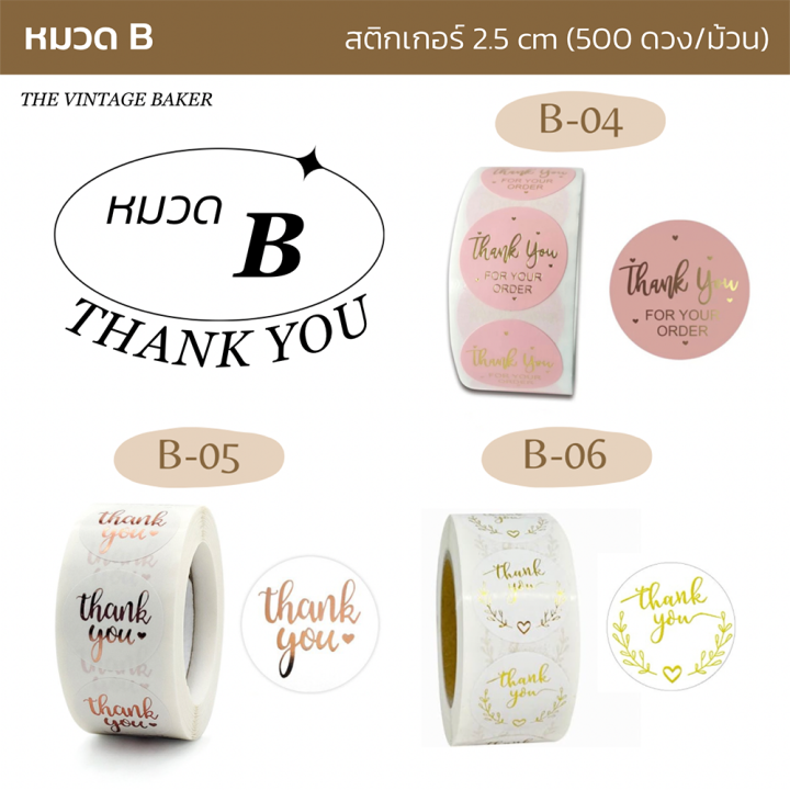 พร้อมส่ง-สติกเกอร์ขอบคุณ-thank-you-สติกเกอร์ติดถุงขนม-ติดกล่องขนม-ม้วนละ-500-ดวง