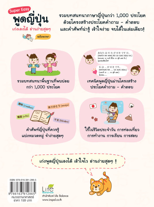 inspal-หนังสือ-super-easy-พูดญี่ปุ่น-เก่งเองได้-อ่านง่ายสุดๆ-ฉบับพกพา