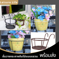 LeisureLife ที่วางกระถางต้นไม้ ที่แขวนกระถางเหล็ก แบบแขวนระเบียงราวตะแกรง รุ่นกระถางเดี่ยว จัดสวน แต่งสวนสวยงาม ชั้นวางของเก๋ ๆ