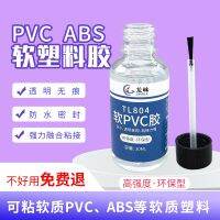 Soft pvc plastic glue to make up rain boots water pants raincoat special patch inflatable kayak toy repair glue