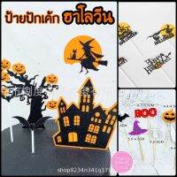 ป้ายปักเค้ก ตกแต่งเค้ก ฮาโลวีน Halloween