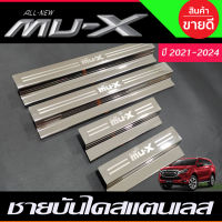 ชายบันไดvสแตนเลส (ยิงทราย) สำหรับรถ Isuzu All new MUX MU-X 2021 2022 2023 2024 ( R)