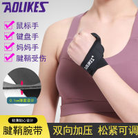 【cw】 Tendon Sheath Wrist Protector Mouse Mother Hand Thin Thumb Wrist Protector Sprain Thumb Set Volleyball Ping Pong Badminton ！