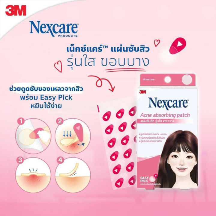 3m-nexcare-acne-dressing-แผ่นซับสิว-รุ่นมาตรฐาน-รุ่นบาง-และรุ่นใส-ขอบบาง