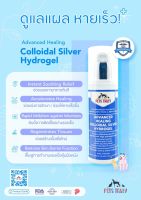 Pets Truly Advanced Healing Colloidal Silver Hydrogel ไฮโดรเจลรักษาโรคผิวหนังสัตว์เลี้ยง โดยนวัตกรรมนาโนซิลเวอร์