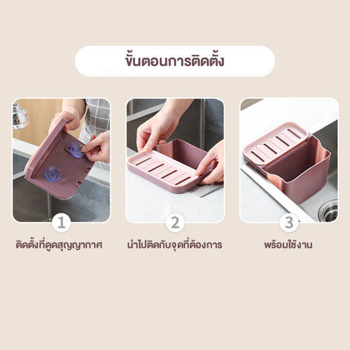 ถาดวางฟองน้ำล้างจาน-พร้อมที่ทิ้งเศษอาหาร