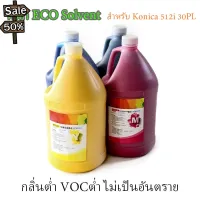 หมึกพิมพ์ 512i ECO Solvent ไร้กลิ่น 4ลิตร สำหรับ Konica พิมพ์โหมดความเร็วสูง HIGH 2PASS สีไม่ขาด ไม่มีเส้น #หมึกเครื่องปริ้น hp #หมึกปริ้น   #หมึกสี   #หมึกปริ้นเตอร์  #ตลับหมึก