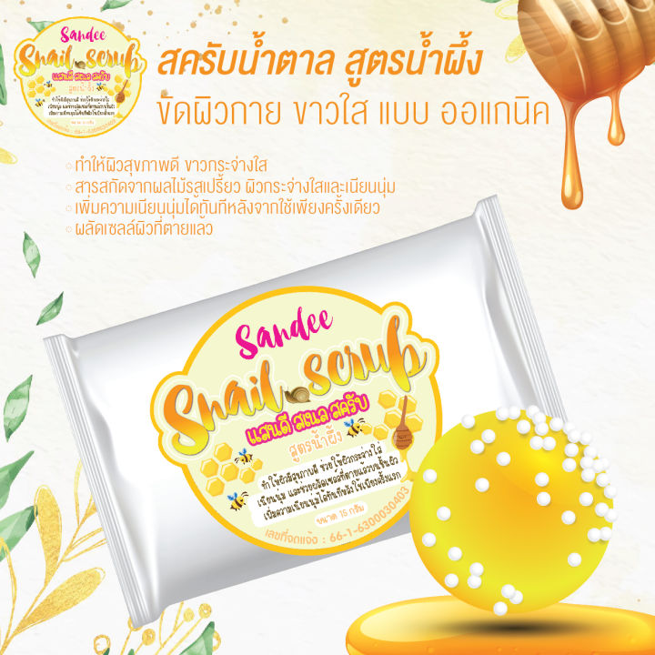 สครับน้ำตาล-เมือกหอยทาก-มี5สูตร-sandee-snail-jelly-scrub-สามารถเลือกได้คะ