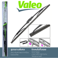 Valeo ใบปัดน้ำฝน ก้านเหล็ก ปัดเรียบทั้งใบ รีดน้ำดี ทนทานใช้ยาว ขนาด 12-26 นิ้ว