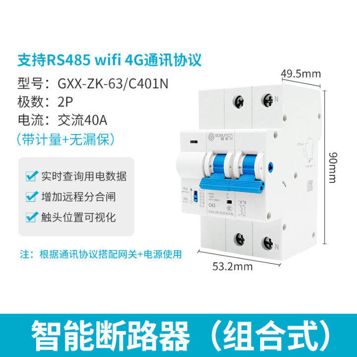 สมาร์ท-wifi-เบรกเกอร์-4g-สวิตช์ระยะไกล-การควบคุมศัพท์มือถือ-สวิตช์อากาศควบคุมระยะไกลไร้สาย