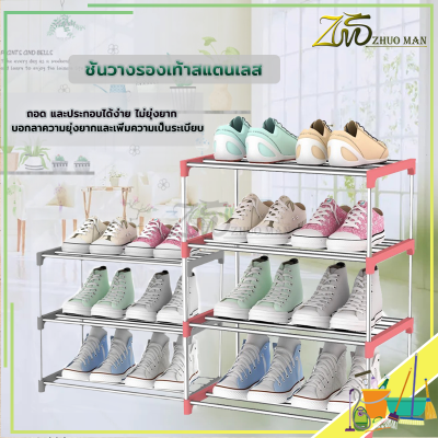 ชั้นวางรองเท้าสแตนเลส ชั้นวางรองเท้า ที่วางรองเท้า Stainless Shoe Rack ที่วางรองเท้า มีให้เลือก 3/4 ชั้น 3 สี