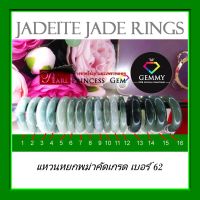 แหวนหยกเจไดต์ (Jadeite)  ( SIZE 62 ) หยกคัดเกรด แหวนหยกโชคลาภ แหวนหยกผู้ชาย หยกแท้เนื้อสวย ความหมายมงคลมากแหวนเกลี้ยง JadeiteJade