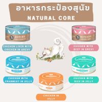 *พร้อมส่ง* อาหารกระป๋องสุนัข Natural Core นำเข้าจากเกาหลี