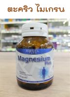 (1ขวด) 30 เม็ด-ป้องกันไมเกรน ตะคริว แมกนีเซียม ป้องกันx (1ขวด) 30 เม็ด -magnesium relieve migraine AMSEL MAG