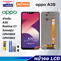 Z mobile หน้าจอ oppo A3S งานแท้ 2018 CPH1853 CPH1805 จอชุด จอ Lcd Screen Display Touch Panel ออปโป้ A3S