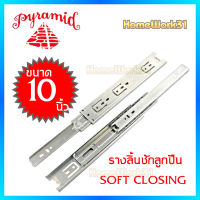 PYRAMID รางลิ้นชักระบบลูกปืน SOFT CLOSING (สีเงิน) มีขนาดให้เลือก บรรจุ 1  คู่/ชุด (ซ้าย-ขวา). สินค้าคุณภาพ แข็งแรงทนทาน.