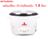 หม้อหุงข้าว 1.8 ลิตร (หม้อเคลือบ ข้าวไม่ติดหม้อ) MITSUMARU รุ่น AP-EC188