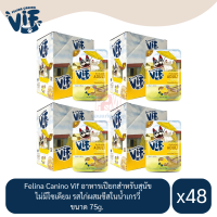 Felina Canino Vif อาหารเปียกสุนัข ไม่มีโซเดียม รสไก่ผสมชีสในน้ำเกรวี่ ขนาด 75g.(x4 โหล/48 ซอง)