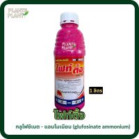 ไฟท์ติ้ง (1 ลิตร), กลูโฟซิเนต-แอมโมเนียม (glufosinate-ammonium)สารกำจัดวัชพืชใบแคบและใบกว้าง