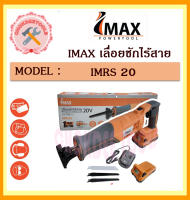 IMAX เลื่อยชักไร้สาย 20V รุ่น IMRS20 แบตเตอรี่ 2 ก้อน ใบเลื่อย 3 ใบ