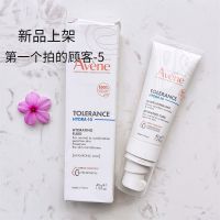 48 hours 10 new Avene cream moisturizing lotion moisturizing soothing repair 40 ml model